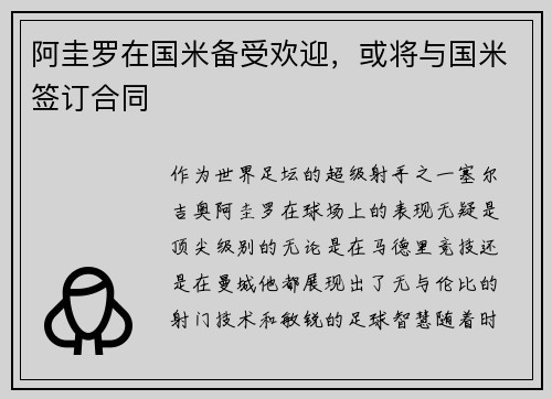 阿圭罗在国米备受欢迎，或将与国米签订合同
