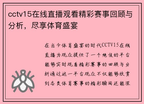 cctv15在线直播观看精彩赛事回顾与分析，尽享体育盛宴