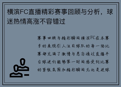 横滨FC直播精彩赛事回顾与分析，球迷热情高涨不容错过