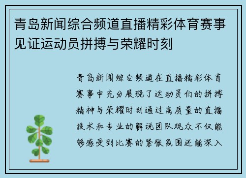 青岛新闻综合频道直播精彩体育赛事见证运动员拼搏与荣耀时刻