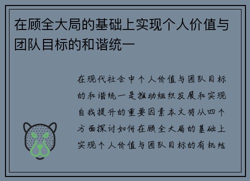 在顾全大局的基础上实现个人价值与团队目标的和谐统一