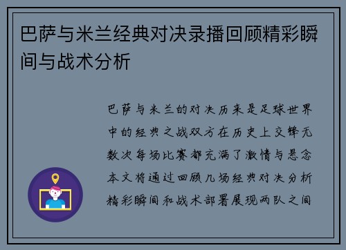 巴萨与米兰经典对决录播回顾精彩瞬间与战术分析