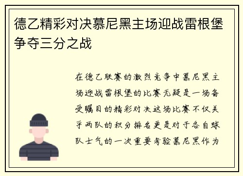 德乙精彩对决慕尼黑主场迎战雷根堡争夺三分之战
